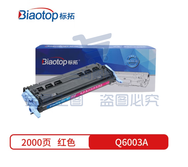 标拓 (Biaotop) Q6003A红色硒鼓适用惠普1600/2600n/2605/CM1015MFP/CM1017MFP打印机 畅蓝系列