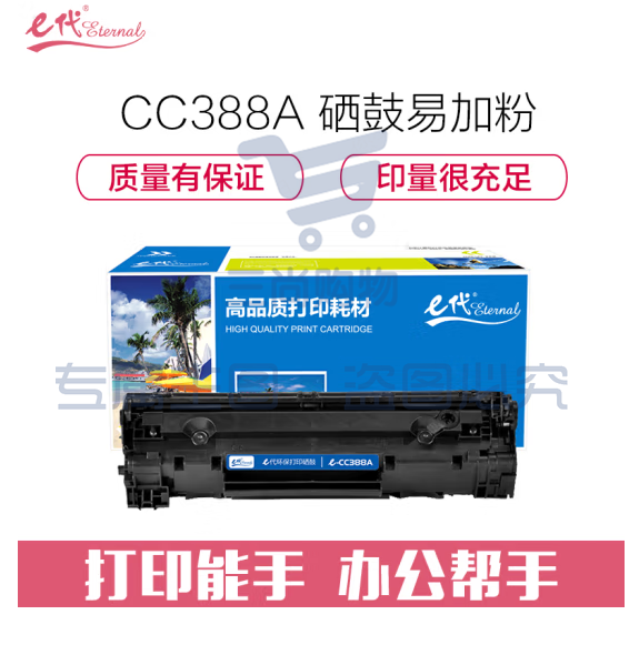 e代经典 cc388A 硒鼓易加粉 适用设备标签惠普88A 388A m1136 M1216 p1108 p1007 p1008 打印2000页