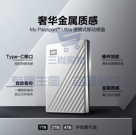 西部数据(WD) 1TB 移动硬盘 type-c My Passport Ultra 2.5英寸 银 机械硬盘WDBC3C0010BSL