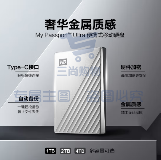 西部数据(WD) 1TB 移动硬盘 type-c My Passport Ultra 2.5英寸 银 机械硬盘WDBC3C0010BSL SKU：TK28817