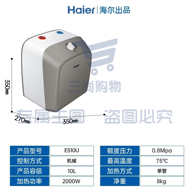 海尔小厨宝 10升厨房专用 小体积大水量 上出水ES10U　