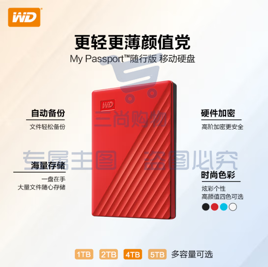 西部数据(WD) 1TB  WDBYVG0010BRD移动硬盘 USB3.0 My Passport随行版2.5英寸 红