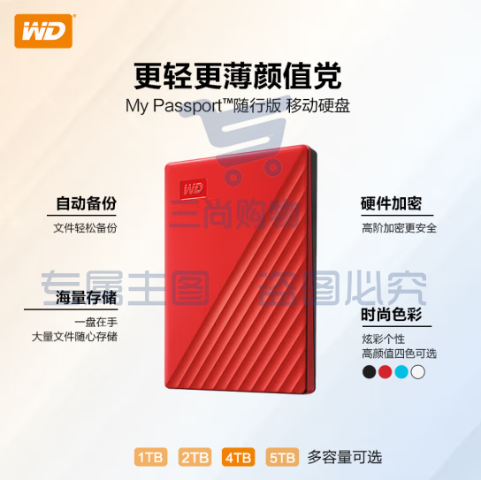 西部数据(WD) 1TB  WDBYVG0010BRD移动硬盘 USB3.0 My Passport随行版2.5英寸 红 SKU：TK28868