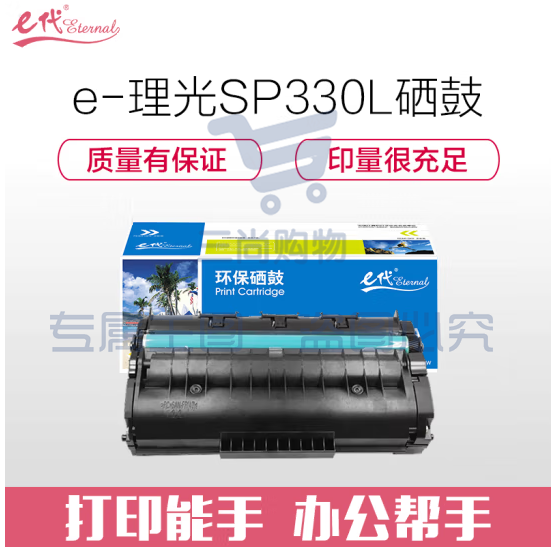 e代经典 SP 330L硒鼓 适用SP 330DN 330SN 330SFN SP 330L感光鼓墨粉盒