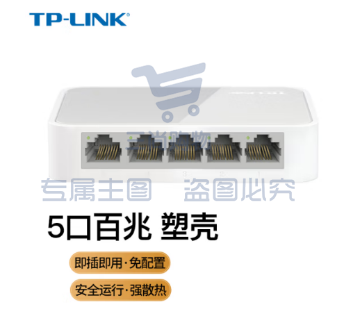 TP-LINK 5口百兆4口监控网络网线分线器 家用宿舍分流器 TL-SF1005+