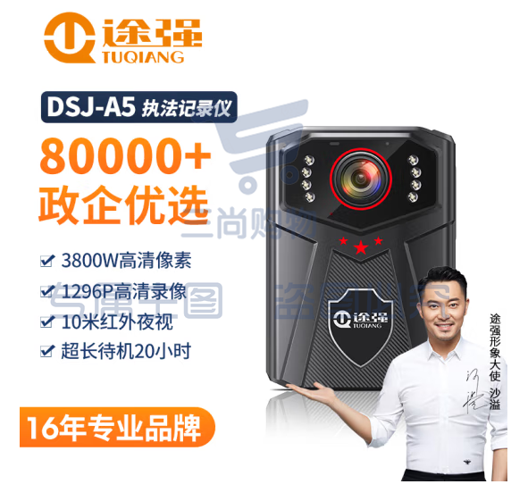 途强DSJ-A5执法记录仪64G