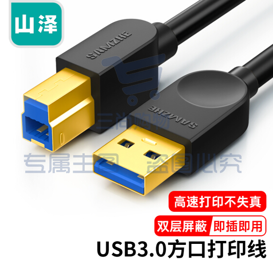 山泽（SAMZHE）SDY-04C USB3.0打印机数据线 A公对B公 AM/BM 方口移动硬盘盒数据连接线 2米