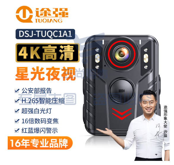 途强DSJ-TUQC1A1执法记录仪4K高清128G