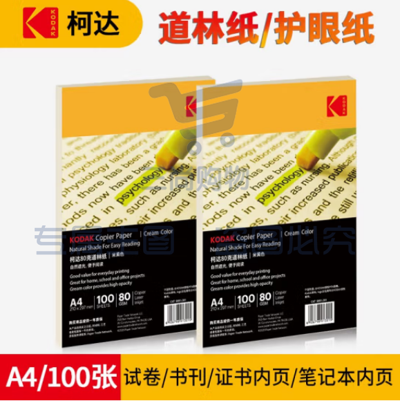 柯达Kodak 80gA4道林纸本色 米黄色打印纸 草稿纸 100张/包9891-301