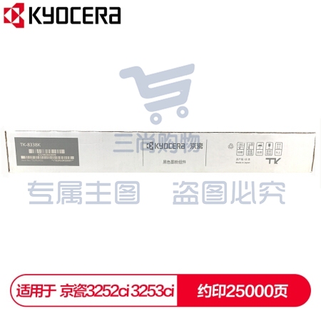 京瓷 (Kyocera) TK-8338K黑色墨粉盒 适用于京瓷3252ci 3253ci