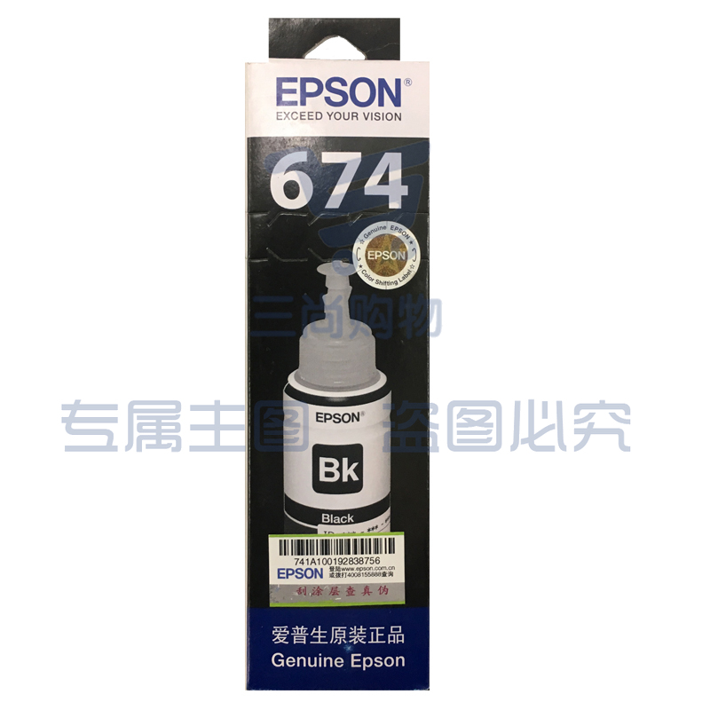 爱普生（Epson）T6741 黑色墨水 适用L801L1800L850L810L805