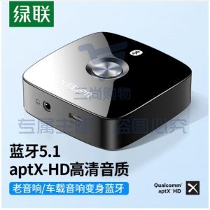 绿联 UGREEN 40758 蓝牙适配器5.1免驱 CM105 车载AUX蓝牙音频接收器 3.5mm转手机笔记本接音箱功放 支持aptX-HD