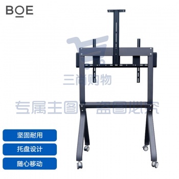 京东方BOE 一体机平板支架 BWB98-YD02 大移动支架