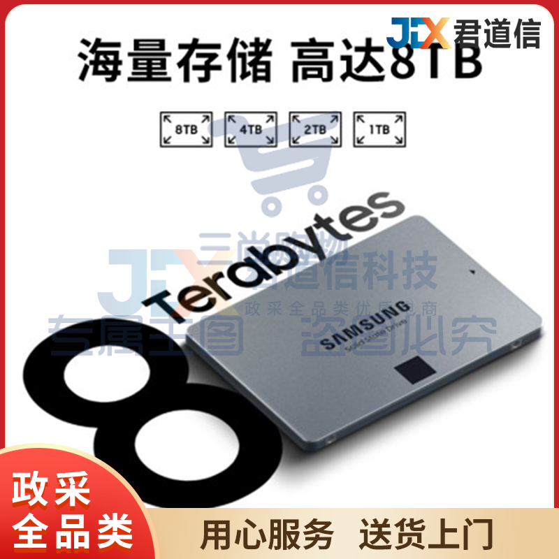 三星（SAMSUNG）8TB SSD固态硬盘 SATA3.0接口 870 QVO（MZ-77Q8T0B ）bwsj-230219111817 