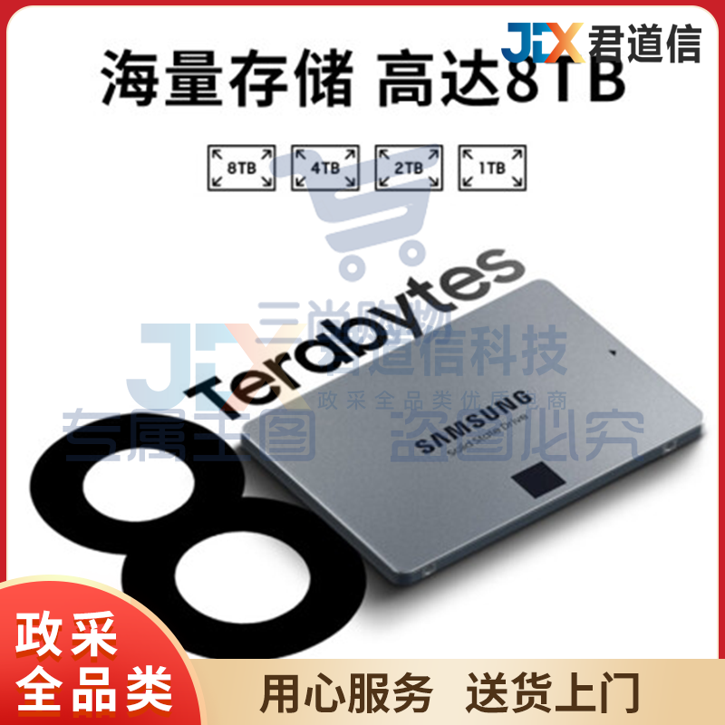 三星（SAMSUNG）8TB SSD固态硬盘 SATA3.0接口 870 QVO（MZ-77Q8T0B ）bwsj-230219111817  SKU：TK29301