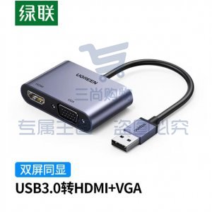 绿联 UGREEN 20518 USB3.0转HDMI/VGA转换器 笔记本接外置显卡 高清视频同屏扩展转接头线    bwsj-2022080724012