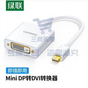 绿联 UGREEN 10402 Mini DP转DVI转换器 迷你dp雷电转接头