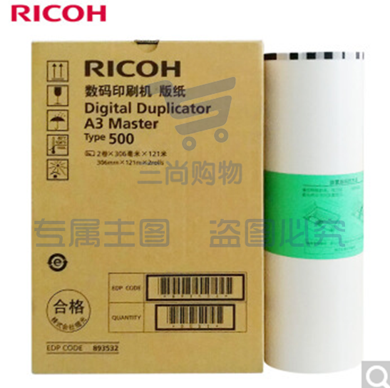 理光（Ricoh） 500型(122m/卷*2卷) A3版纸 适用于DD5450C