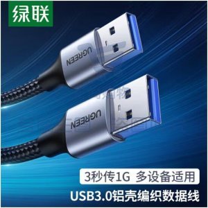 绿联 UGREEN US373 双头USB3.0公对公数据线 高速传输连接延长线 2米