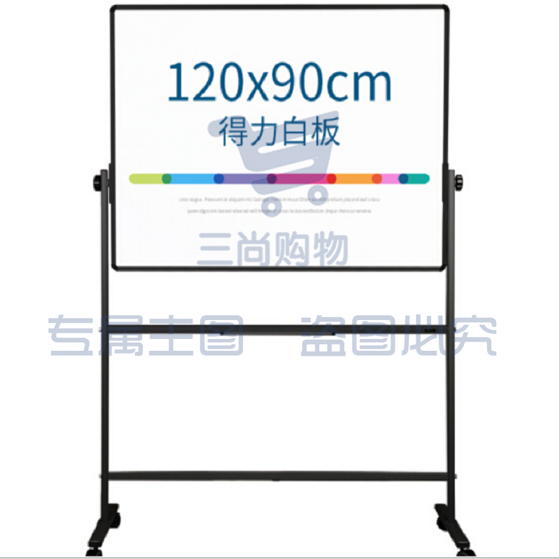 得力 7882 H型 双面白板 900*1200(银灰)(块)