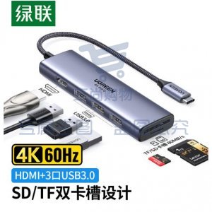 绿联 UGREEN 60383 Type-C扩展坞 通用转换器USB-C转接头HDMI线分线器 6合1