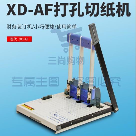 现代 XD-AF 三孔打孔机 带切刀 孔径5mm