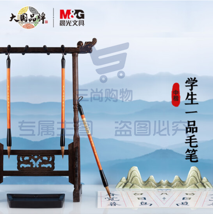 晨光(M&G)文具中号一品狼毫毛笔 小学生书法练字笔 绘画毛笔 开学文具AWB46902