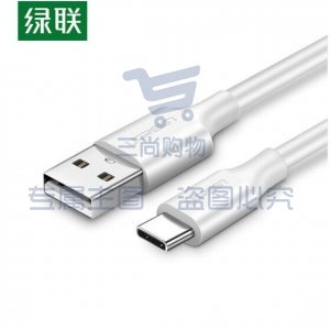 绿联 UGREEN US287 TYPE-C快充线 3A快充USB TYPE C公转USB2.0公连接线 1.5米/白色    bwsj-2022080723990