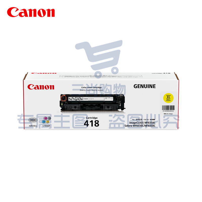 佳能（Canon）CRG-418 Y 硒鼓 黄色（适用iC MF8350cdn 725cdn 728cdw）