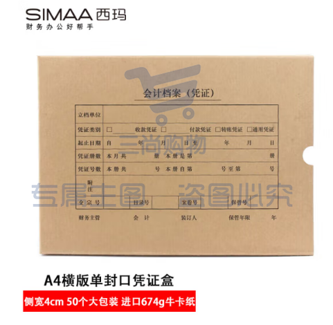 西玛(SIMAA) 50个/包 A4单封口横板凭证盒 进口674g牛卡纸 305*220*40mm SZ600336