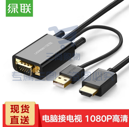  绿联 VGA转HDMI高清转换器线绿联（UGREEN）VGA+USB转HDMI公对公连接线 高清转换器线 MM120/30840 笔记本电脑连接电视投影仪显示器 带音视频转接头线 黑色 2米