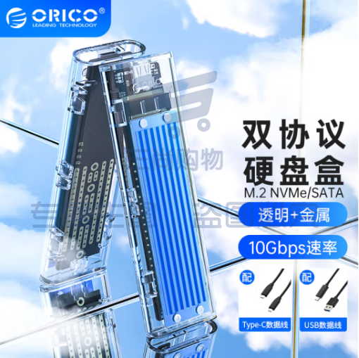 奥睿科(ORICO)M.2 NVMe/NGFF移动硬盘盒 Type-c3.1接口固态SSD外置盒 支持NVME/NGFF双协议 透明金属散热蓝双协议ORICO TCM2M-C3-BL-BP