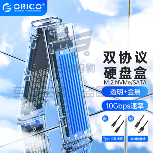 奥睿科(ORICO)M.2 NVMe/NGFF移动硬盘盒 Type-c3.1接口固态SSD外置盒 支持NVME/NGFF双协议 透明金属散热蓝双协议ORICO TCM2M-C3-BL-BP SKU：TK29818