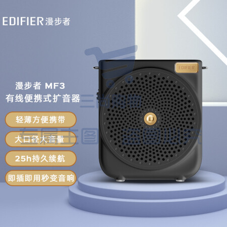 漫步者（EDIFIER）MF3 有线版便携式扩音器 小蜜蜂大功率教学专用教师导游扩音器 唱戏机 黑色