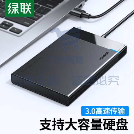 绿联30847 2.5英寸移动硬盘盒USB3.0 SATA串口笔记本电脑台式机外置壳固态机械ssd硬盘盒子