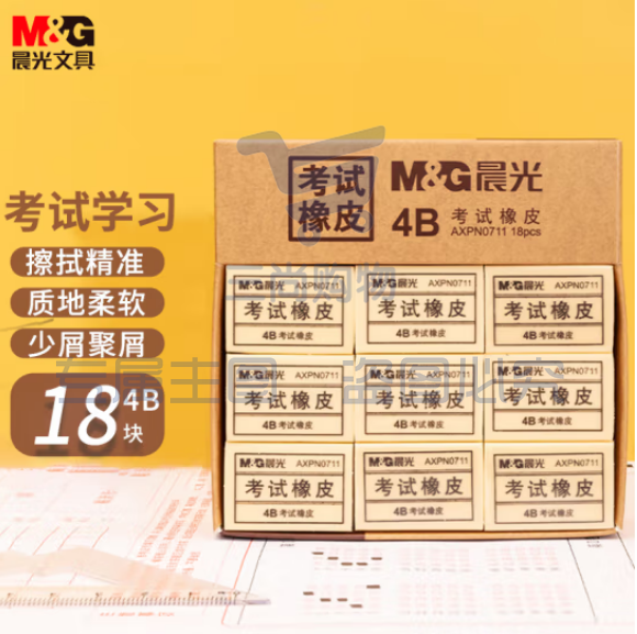 晨光(M&G)AXPN0711 黄色4B小号橡皮 18块装/盒装