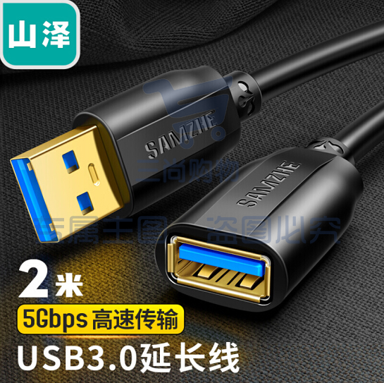 山泽（SAMZHE）UK-020 USB3.0延长线 公对母 AM/AF 高速传输数据连接线 鼠标键盘读卡器加长线 2米