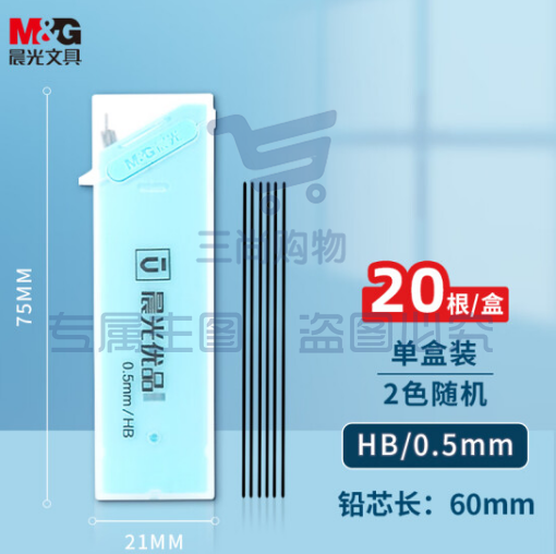 晨光(M&G)ASL37402文具HB自动铅笔替芯 0.5mm树脂铅芯 优品系列学生考试铅笔芯 60mm*20根/盒（盒）颜色随机