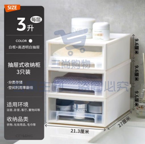 禧天龙桌面收纳盒抽屉式收纳柜 3L3个装
