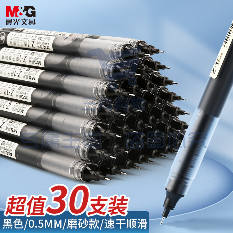 晨光(M&G) ARPM2028A 0.5mm黑色直液式中性笔 全针管速干走珠签字笔 30支/盒装