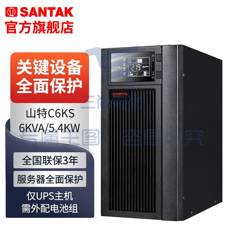 山特（SANTAK） 山特C6KS主机 ups不间断电源在线式稳压6KVA/5.4KW服务器方案 长效机