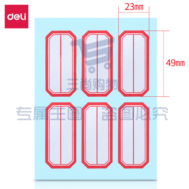 得力7187自粘性标贴(白)23*49mm(本)