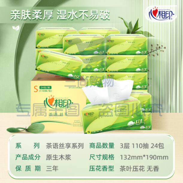 心相印抽纸 茶语丝享DT15110真S码3层110抽*24包/箱纸巾