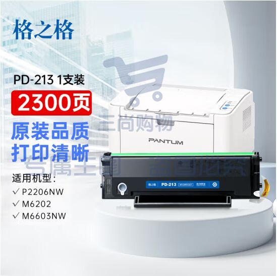 格之格PD213 硒鼓 适用奔图m6202nw 硒鼓 M6202w/M6603nw/P2210w/M6206W/P2206墨粉盒PD-213硒鼓 黑色带芯片 1支