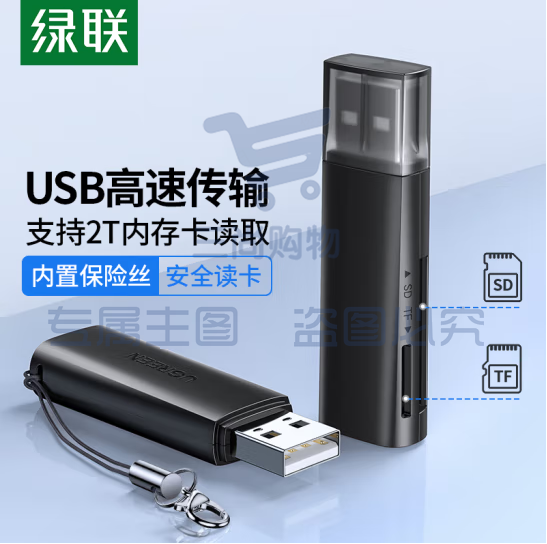 绿联60721 USB高速读卡器 SD/TF多功能合一电脑手机iPad读卡器