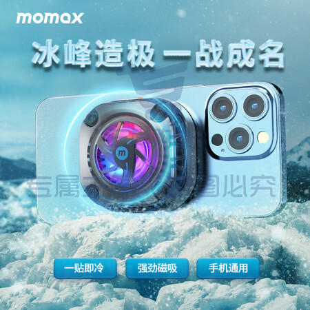 摩米士MOMAX手机散热器MagSafe磁吸半导体制冷冰封散热背夹适用iPhone14/13/12ProMax直播降温神器