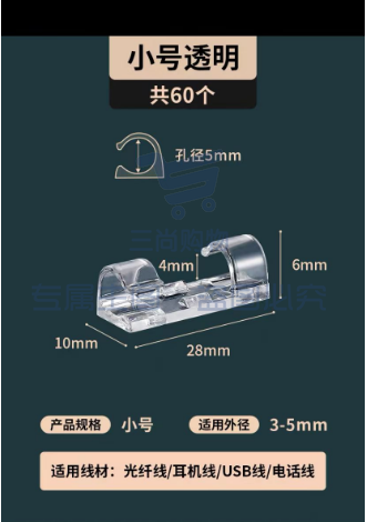 理线器集电线固定器数充电集线卡子数据线卡子透明款小号孔径5mm适用外径3-5mm 60个/包 