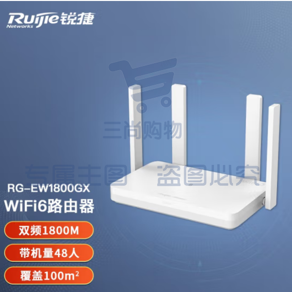 锐捷RG-EW1800GX 千兆WIFI6路由器 双频1800M MESH路由 白色