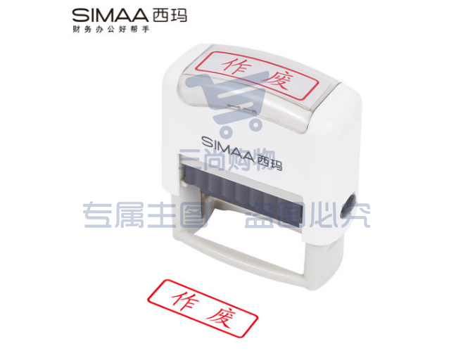 西玛（SIMAA）作废回墨印章 通用财务章 财务科目会计通用印章