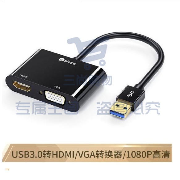 毕亚兹  USB3.0转HDMI+VGA转接头   USB转HDMI ZH26